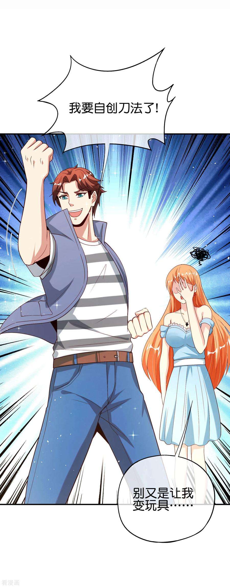 最强仙界朋友圈第49话 为什么桃子吃了会爆衣？