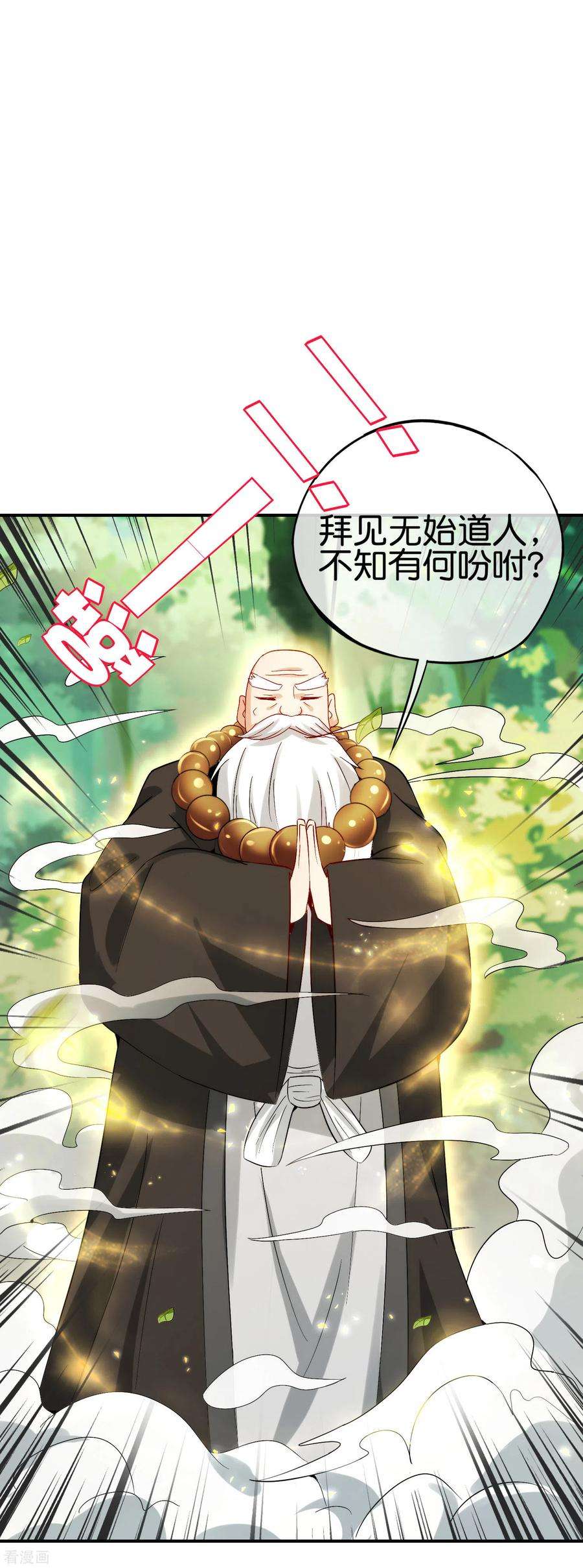 最强仙界朋友圈第49话 为什么桃子吃了会爆衣？