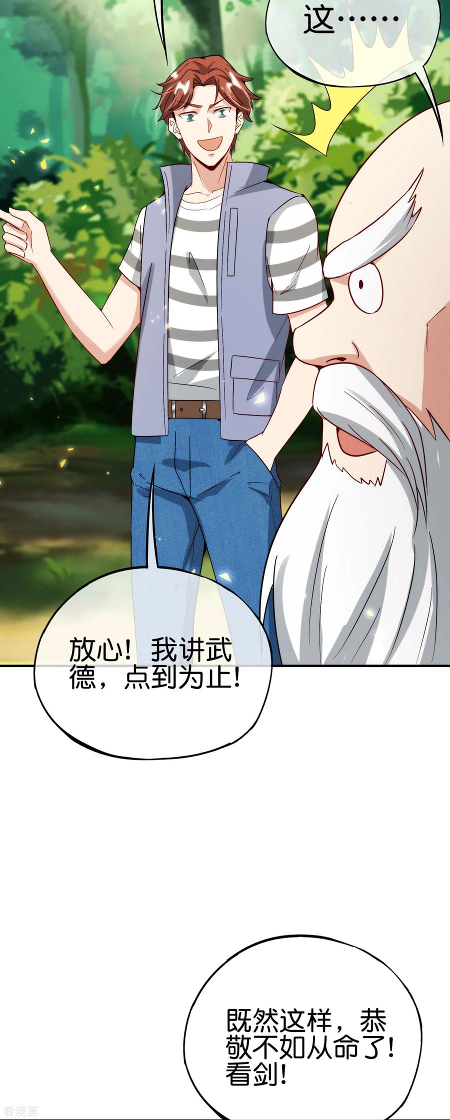 最强仙界朋友圈第49话 为什么桃子吃了会爆衣？