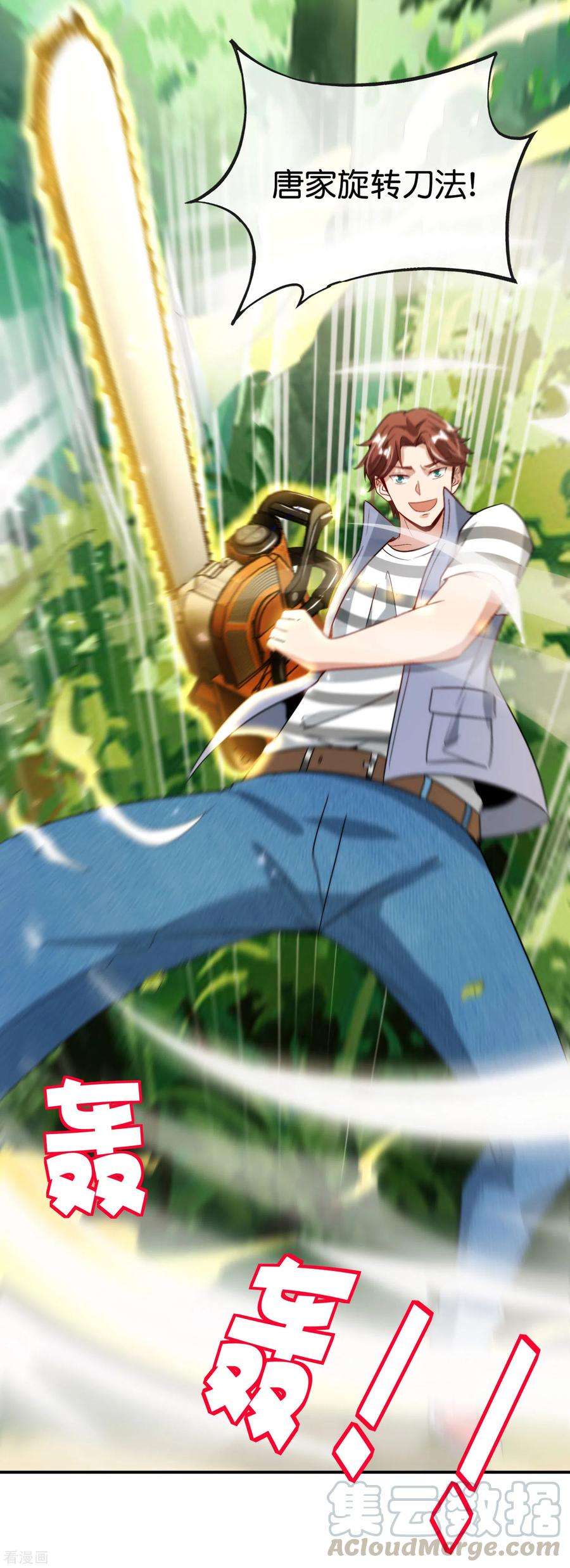 最强仙界朋友圈第49话 为什么桃子吃了会爆衣？