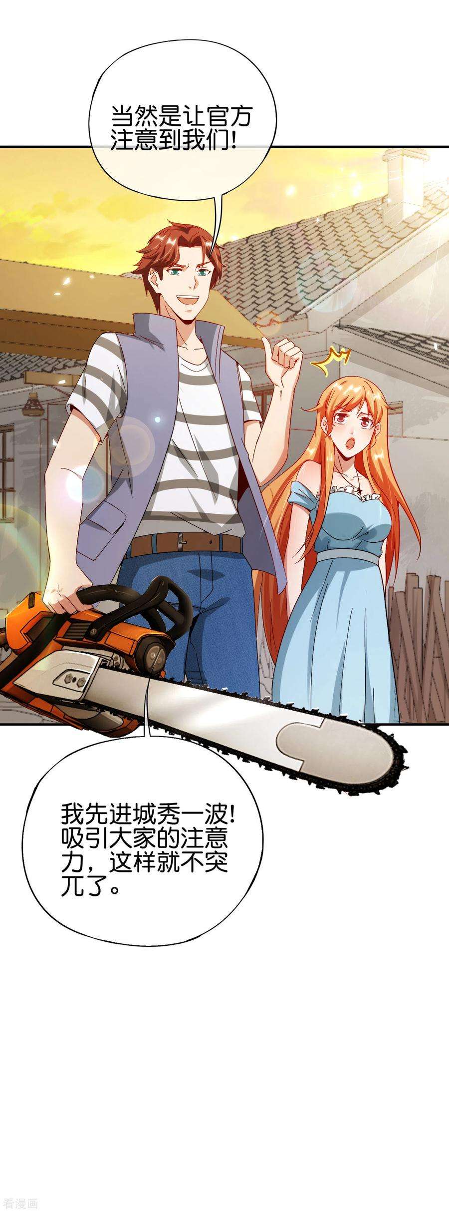 最强仙界朋友圈付费公告