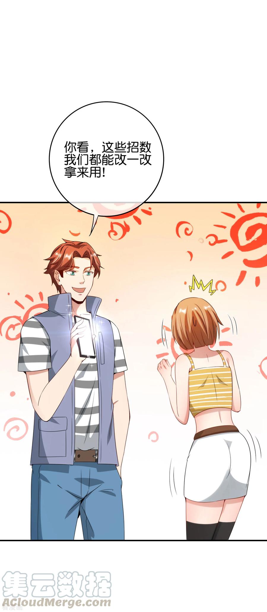 最强仙界朋友圈第63话 炼丹30天速成宝典！