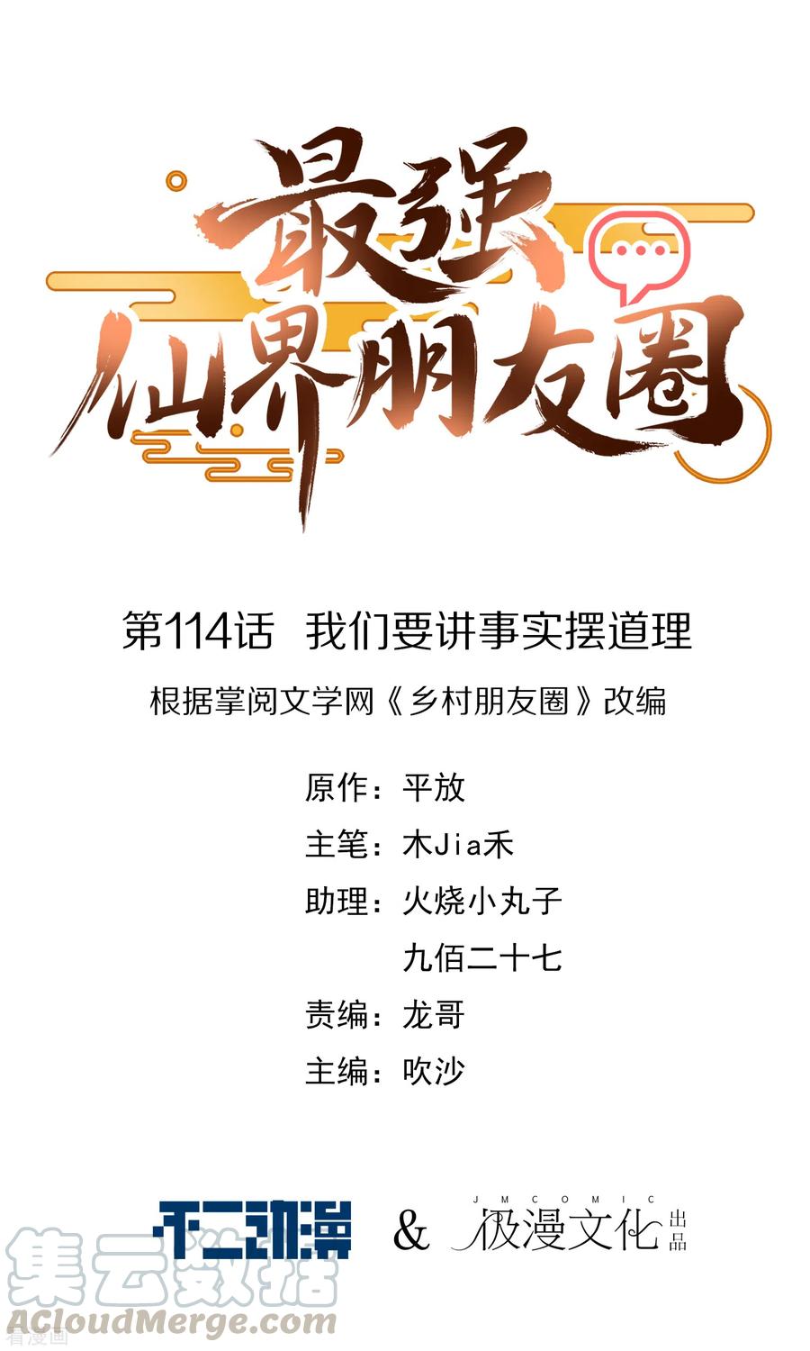 最强仙界朋友圈第65话 这样对妖怪好像有点残忍？