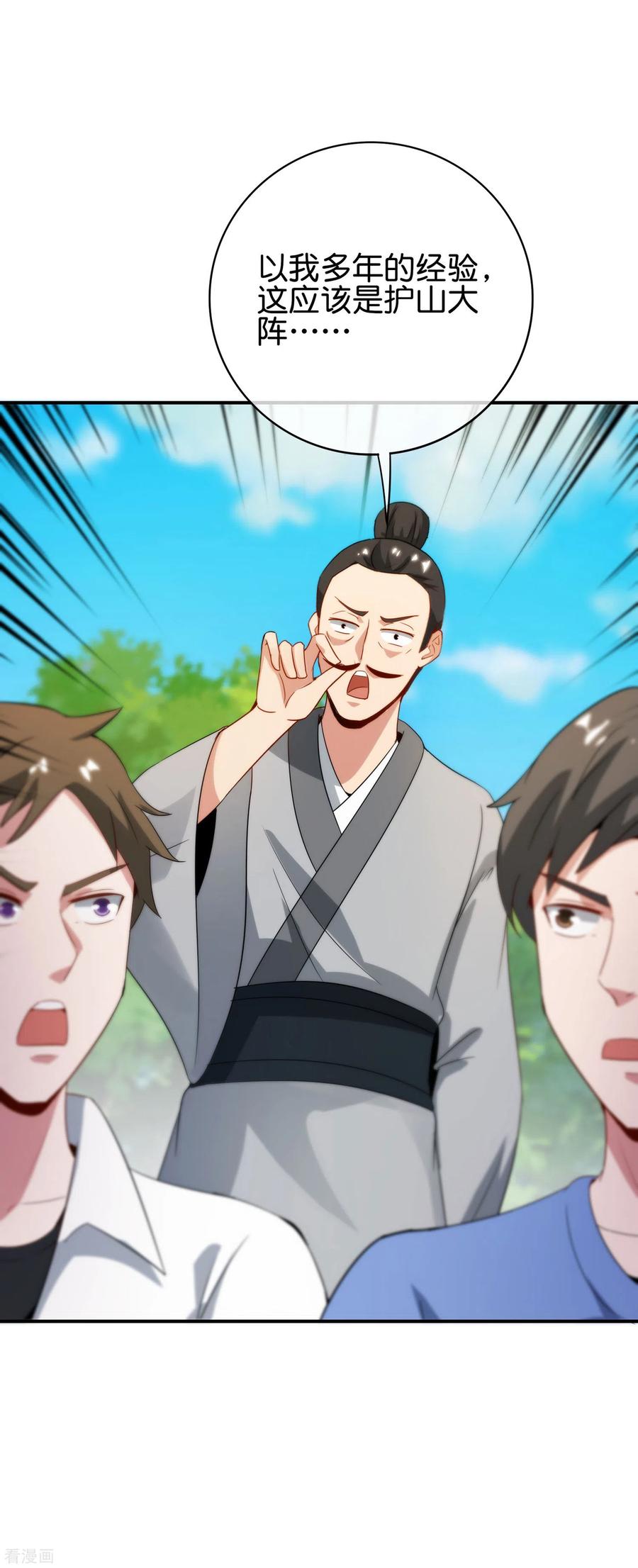 最强仙界朋友圈第65话 这样对妖怪好像有点残忍？