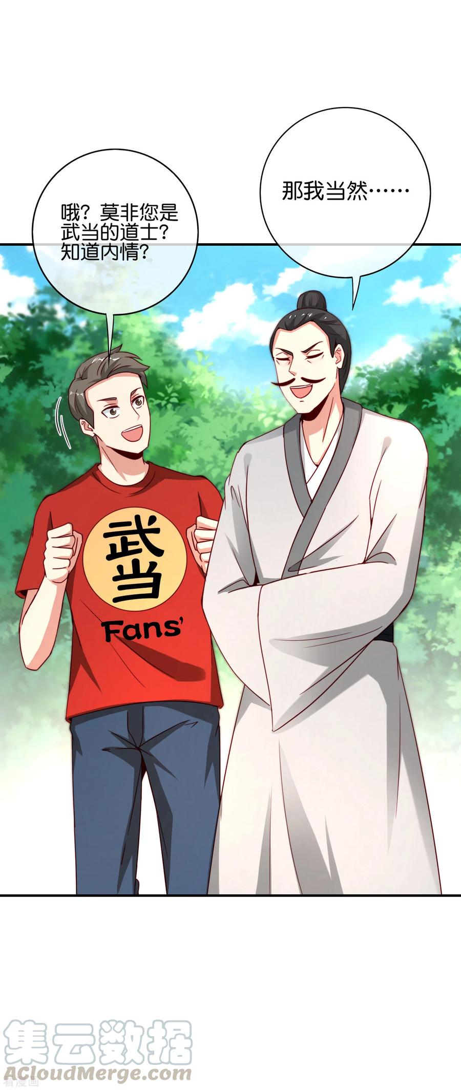 最强仙界朋友圈第65话 这样对妖怪好像有点残忍？