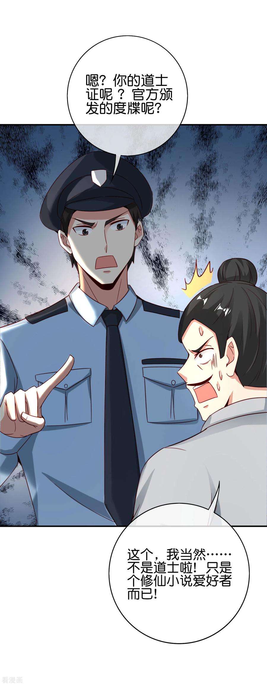 最强仙界朋友圈第65话 这样对妖怪好像有点残忍？