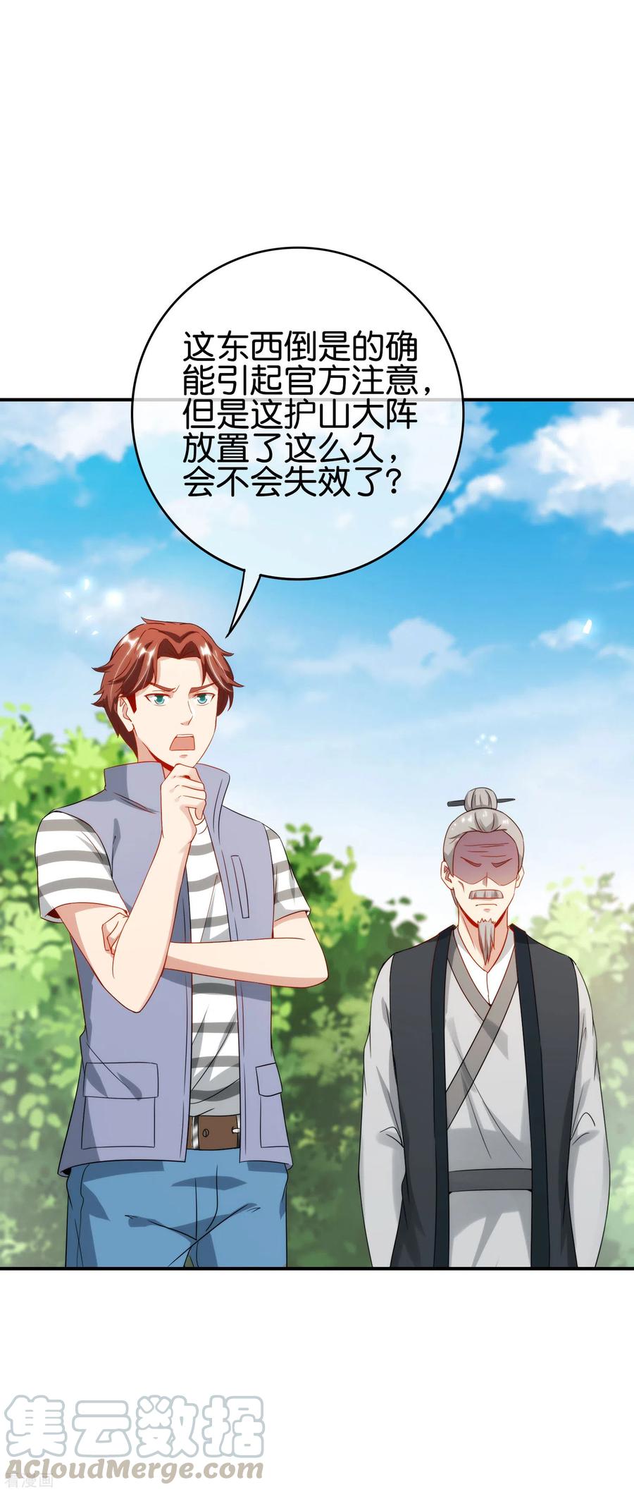 最强仙界朋友圈第65话 这样对妖怪好像有点残忍？