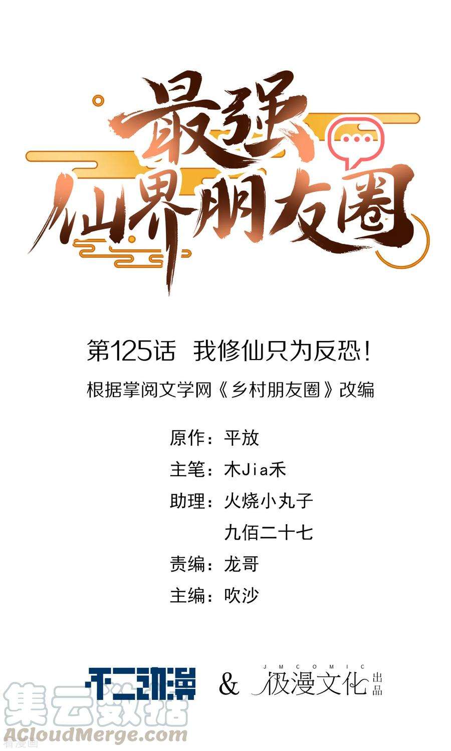 最强仙界朋友圈第74话 我只学会了这一招！