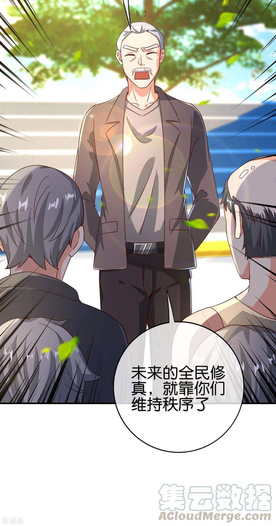 最强仙界朋友圈第74话 我只学会了这一招！