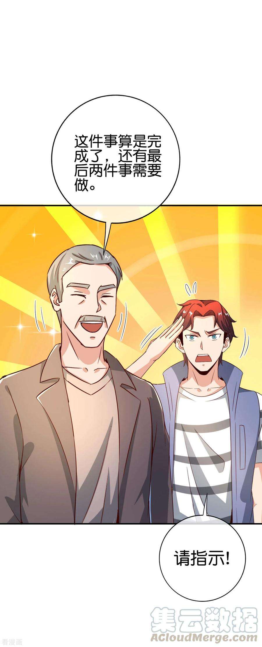 最强仙界朋友圈第74话 我只学会了这一招！