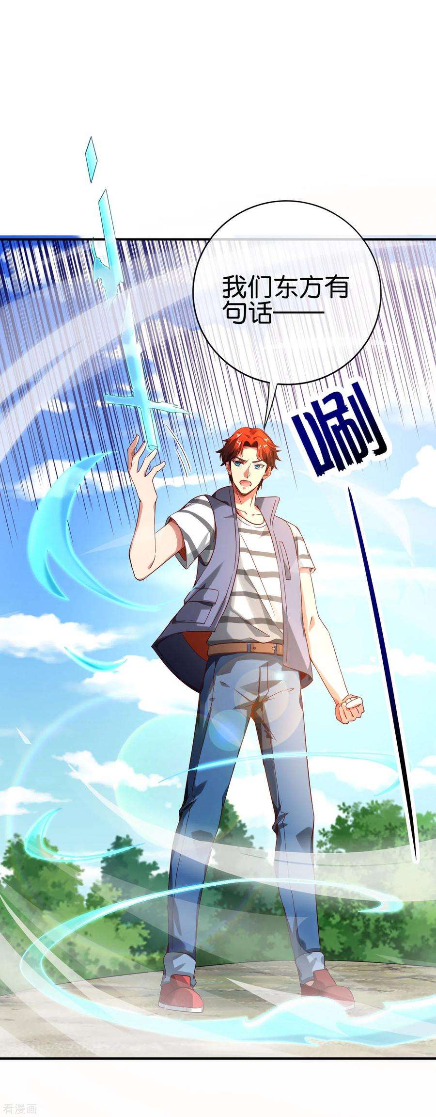 最强仙界朋友圈第76话 物理超度