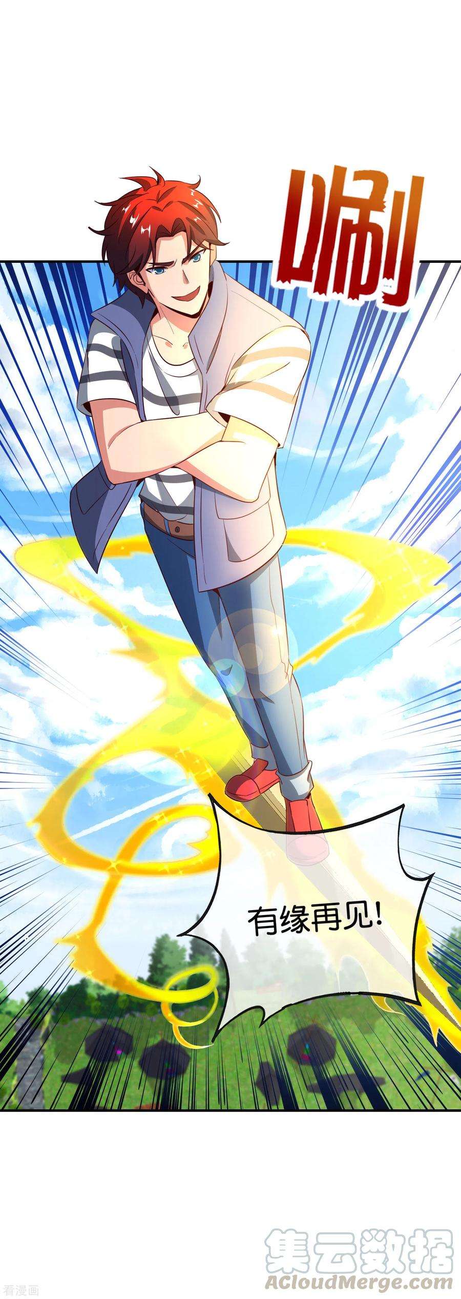 最强仙界朋友圈第76话 物理超度