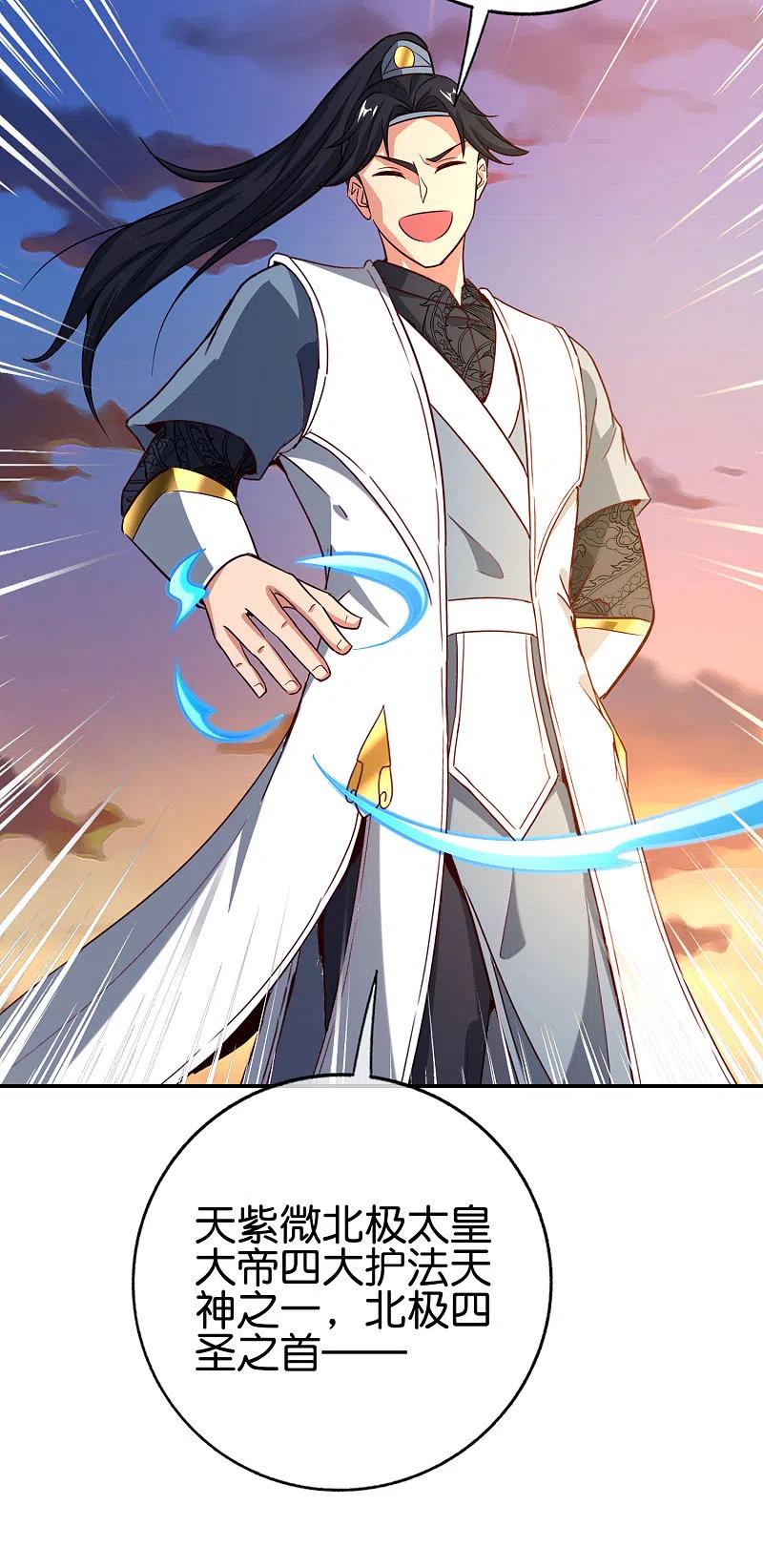 最强仙界朋友圈第82话 抖m竟在我身边？！