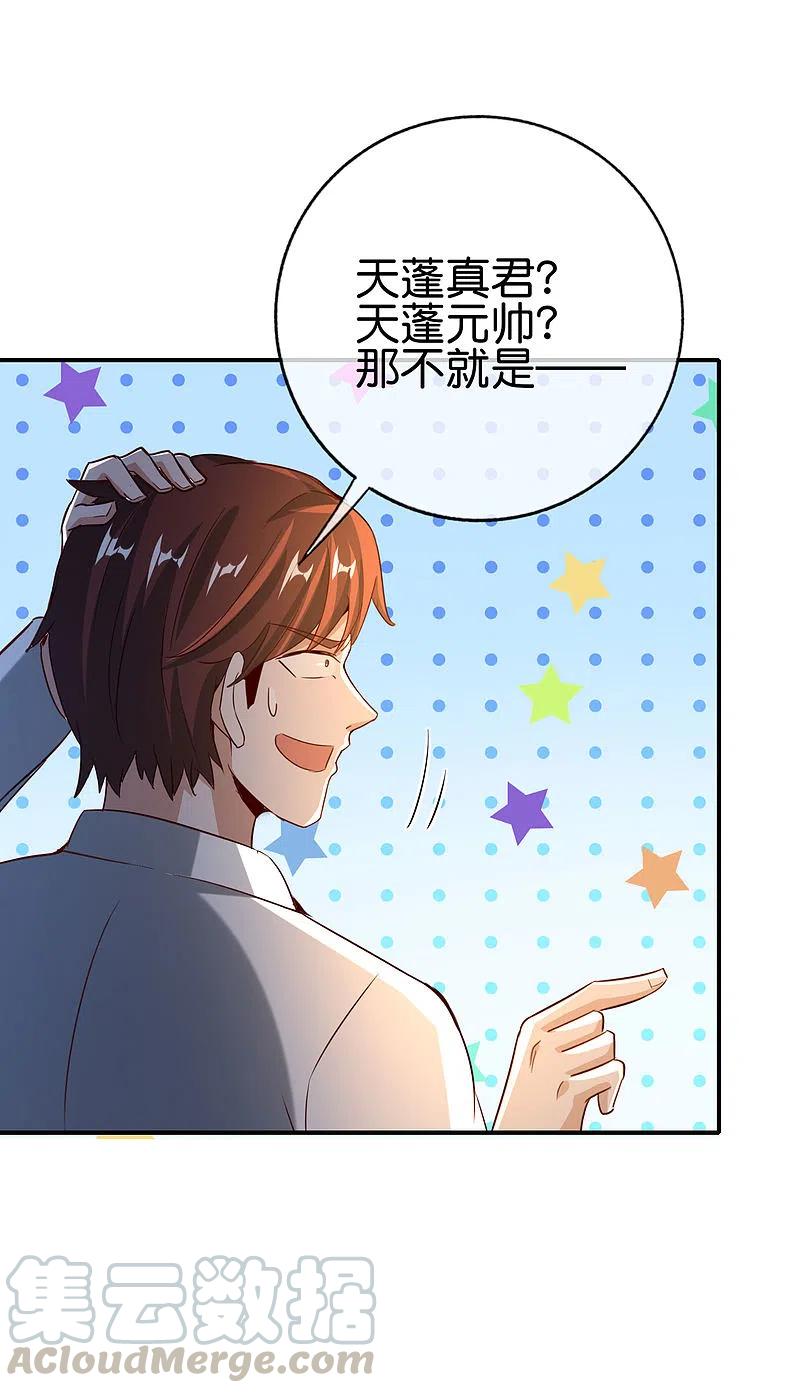最强仙界朋友圈第82话 抖m竟在我身边？！
