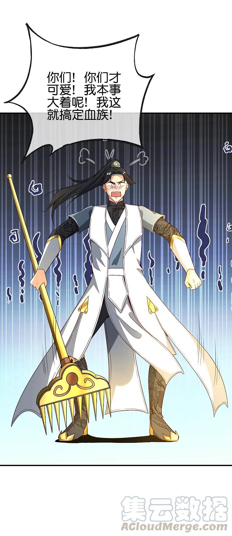 最强仙界朋友圈第82话 抖m竟在我身边？！