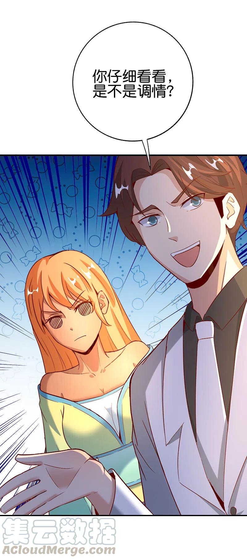 最强仙界朋友圈第87话 你敢不敢再骚一点？