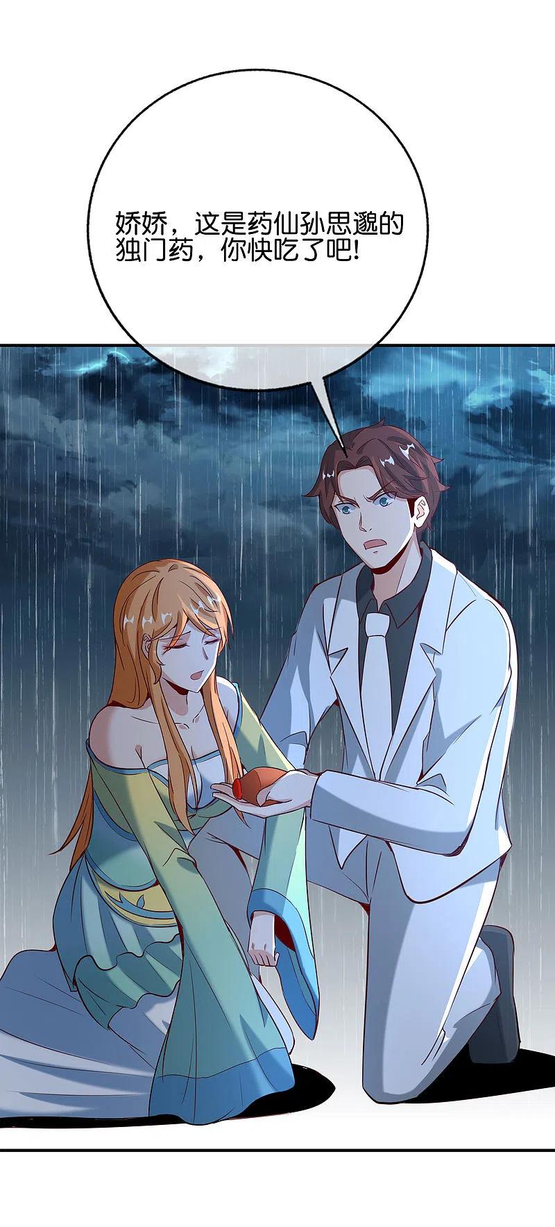 最强仙界朋友圈第87话 你敢不敢再骚一点？