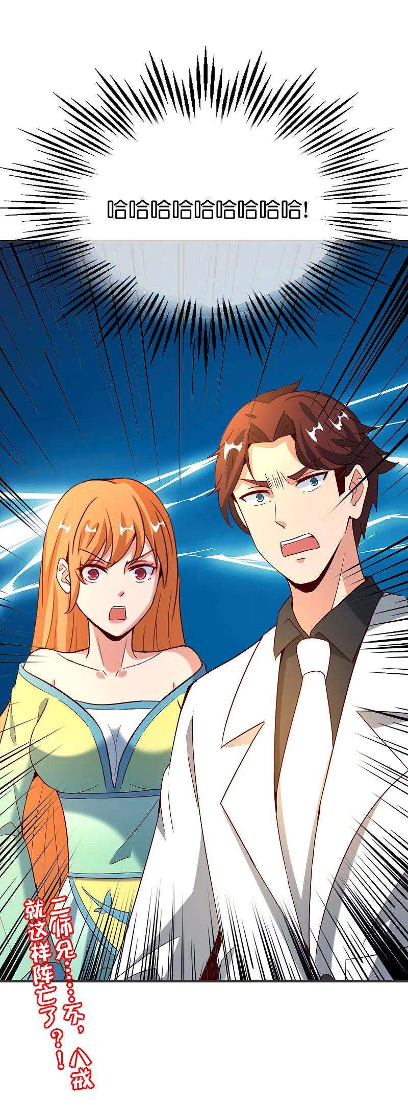 最强仙界朋友圈第87话 你敢不敢再骚一点？