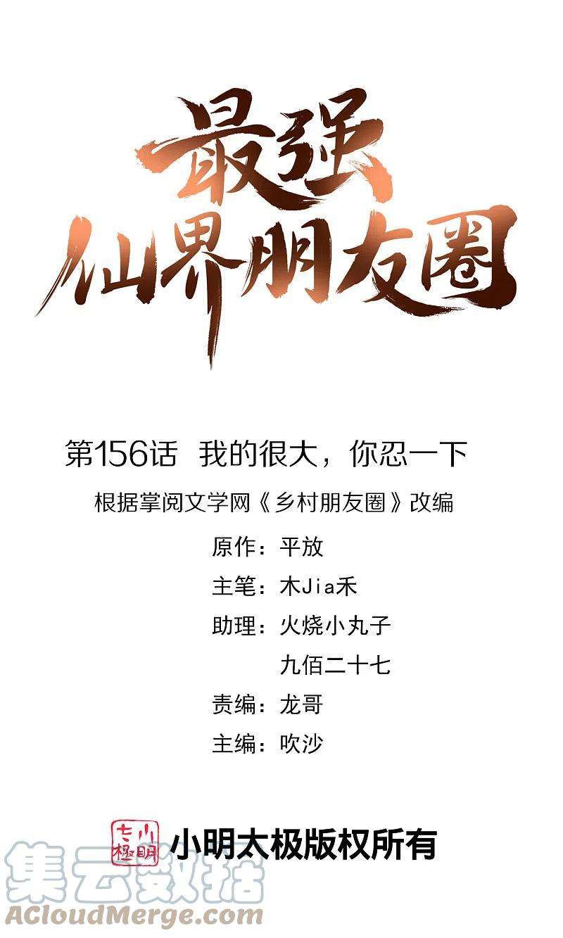 最强仙界朋友圈第103话 修仙有没有学历要求？