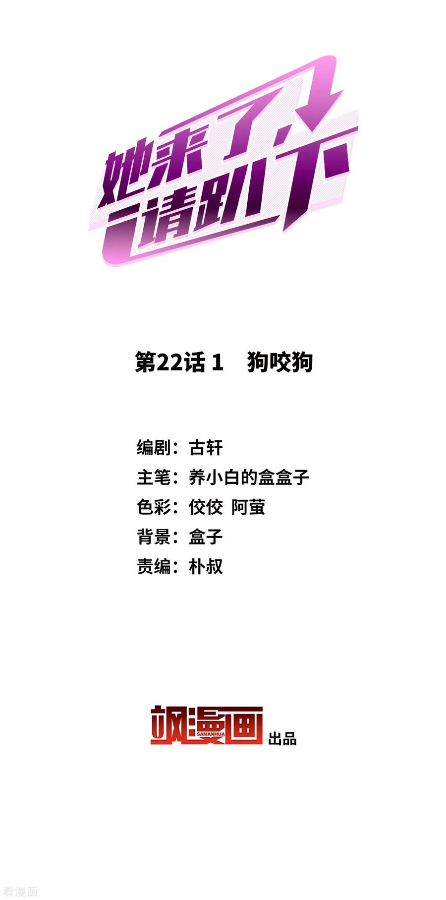 她来了，请趴下第182话 打脸不能停2