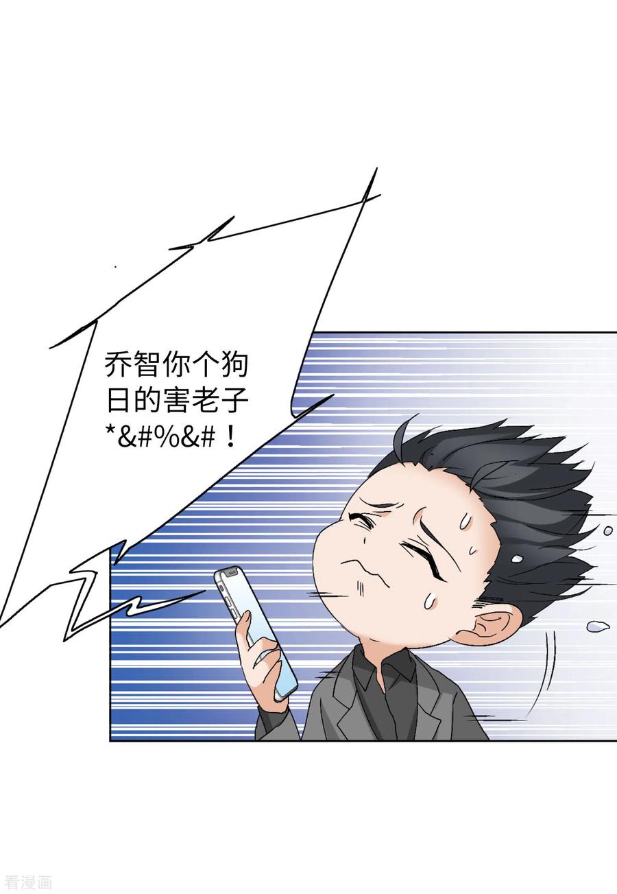 她来了，请趴下第182话 打脸不能停2