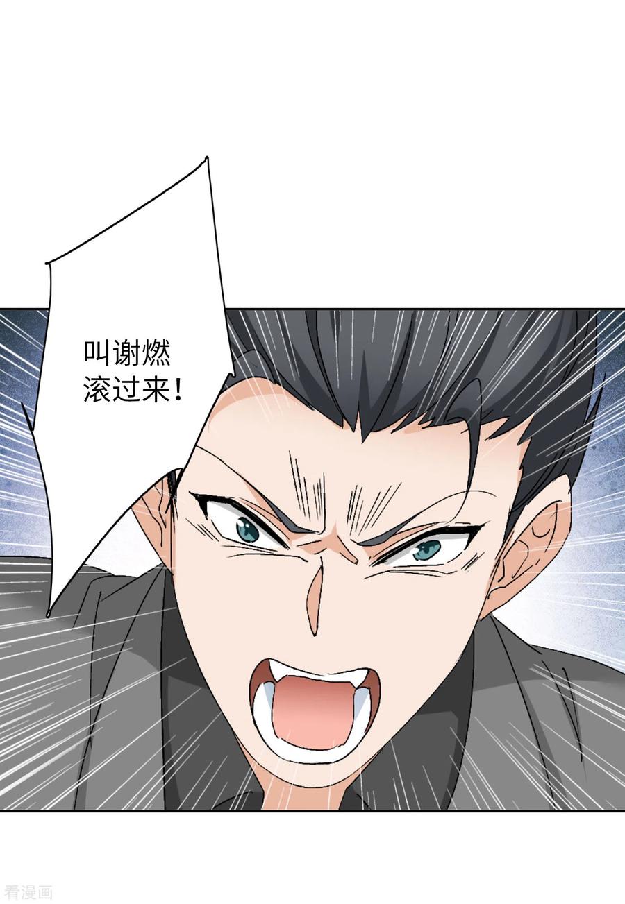 她来了，请趴下第182话 打脸不能停2