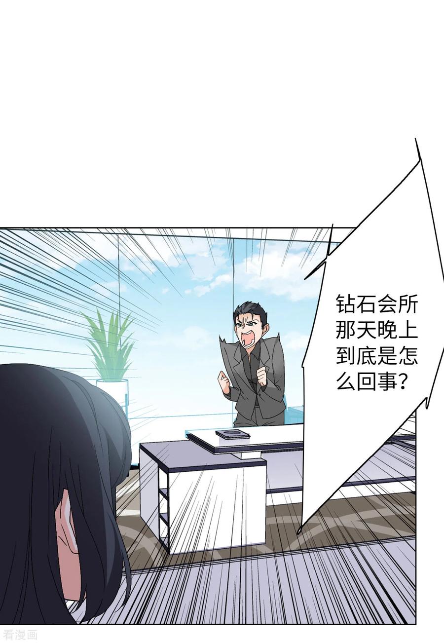 她来了，请趴下第182话 打脸不能停2