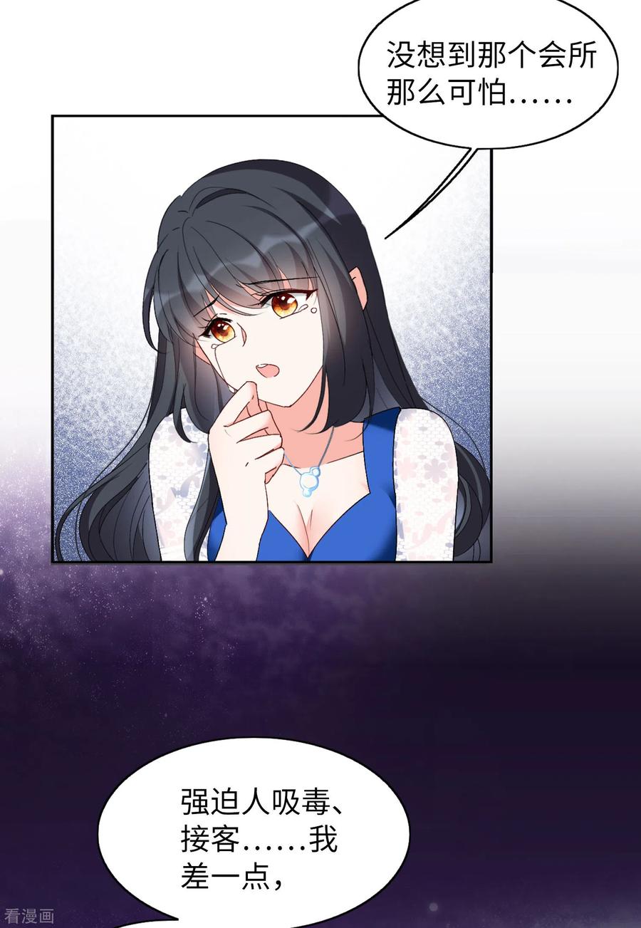 她来了，请趴下第182话 打脸不能停2