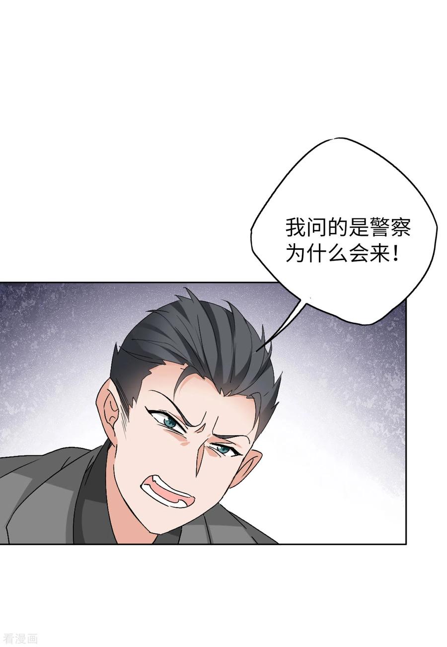 她来了，请趴下第182话 打脸不能停2