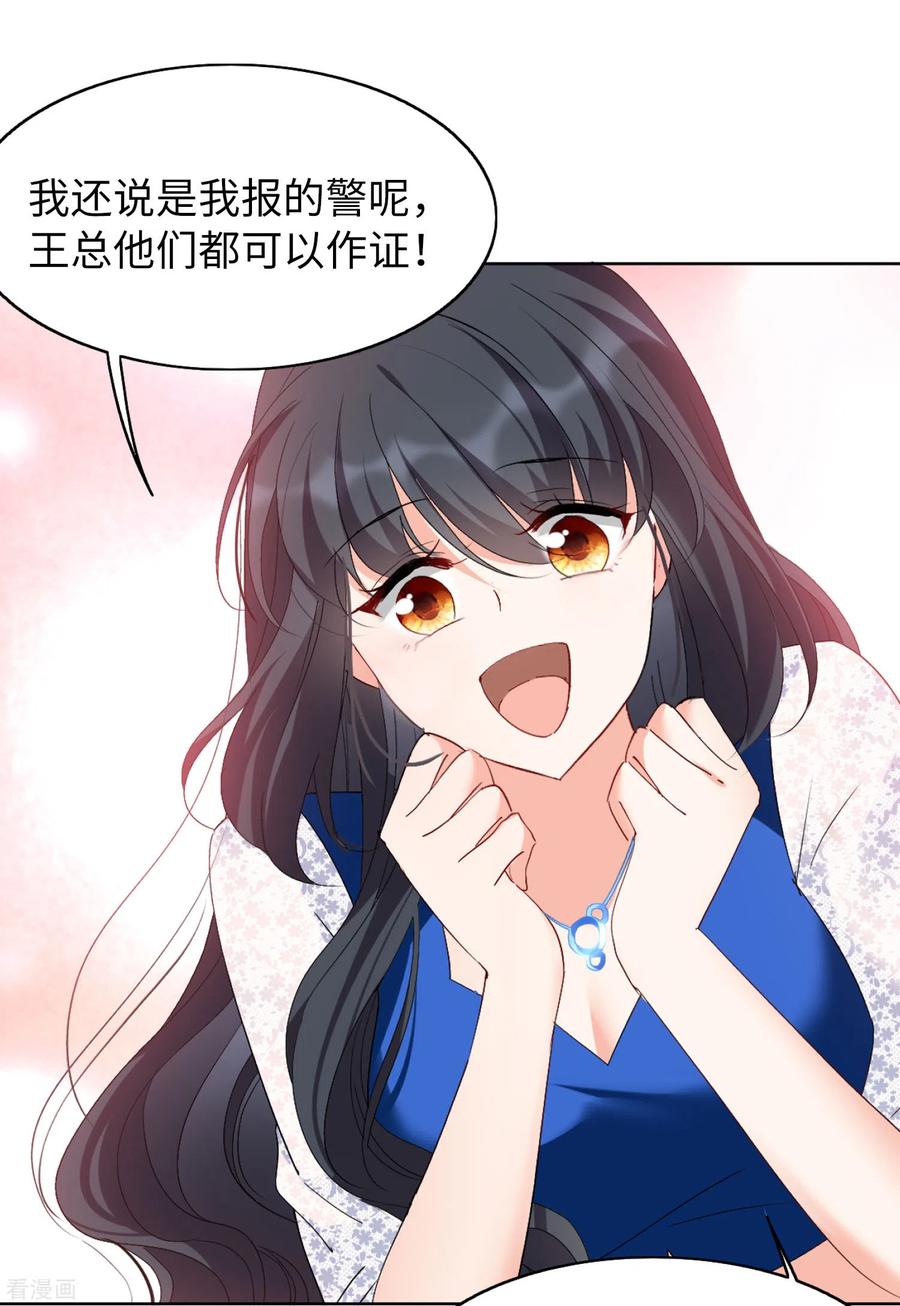 她来了，请趴下第182话 打脸不能停2