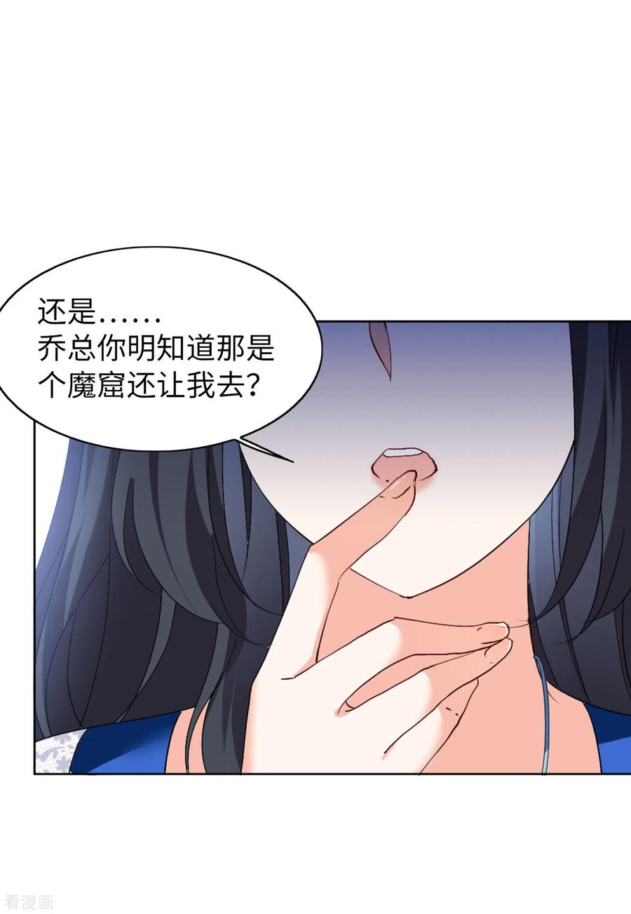 她来了，请趴下第182话 打脸不能停2