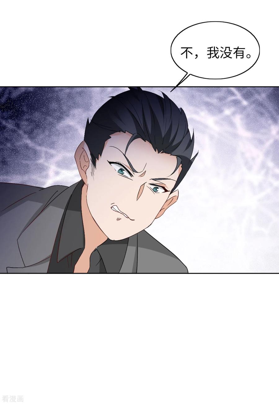 她来了，请趴下第182话 打脸不能停2