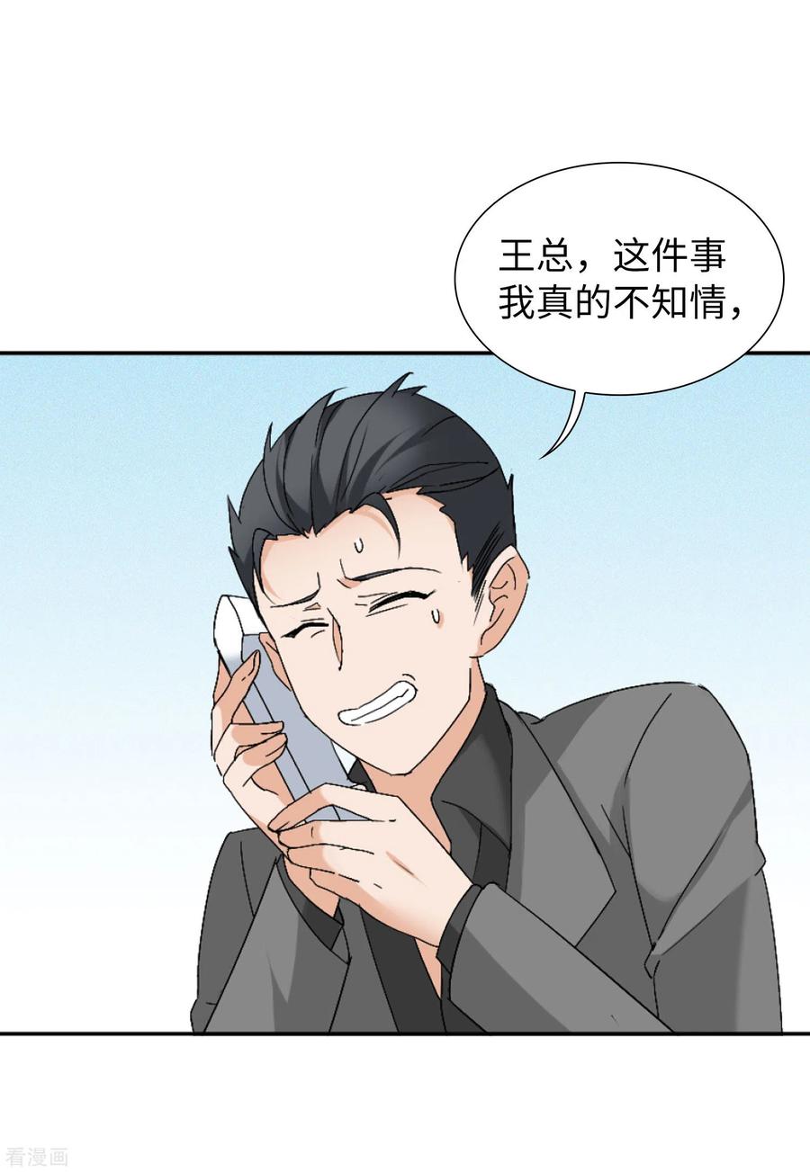 她来了，请趴下第182话 打脸不能停2