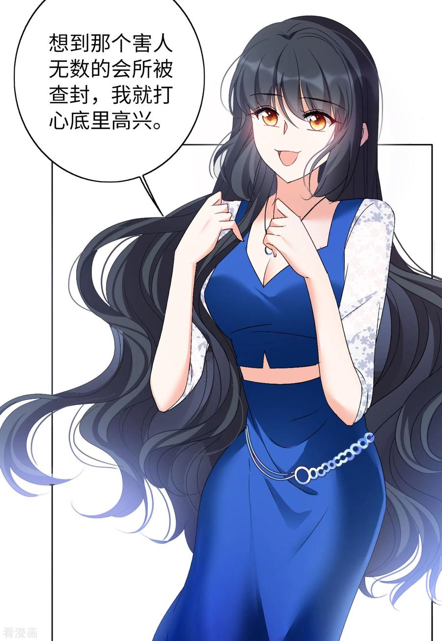 她来了，请趴下第182话 打脸不能停2