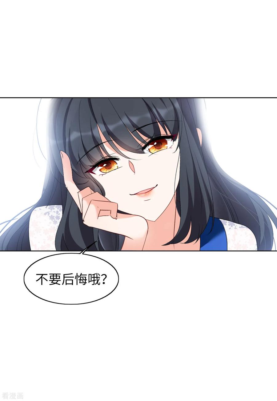 她来了，请趴下第182话 打脸不能停2