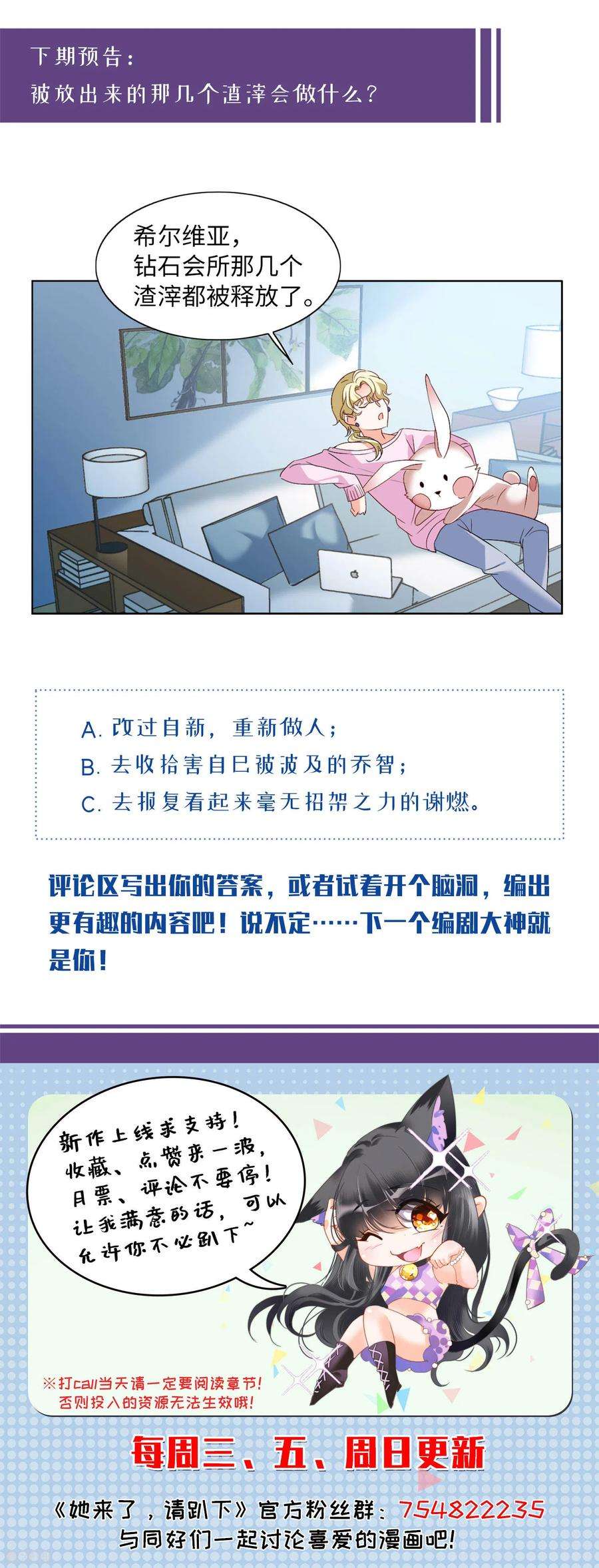 她来了，请趴下第182话 打脸不能停2