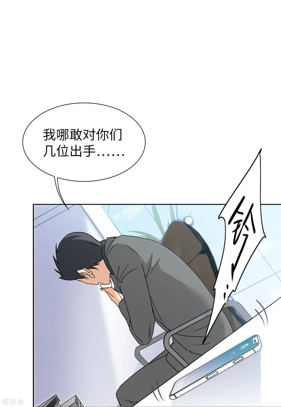 她来了，请趴下第182话 打脸不能停2