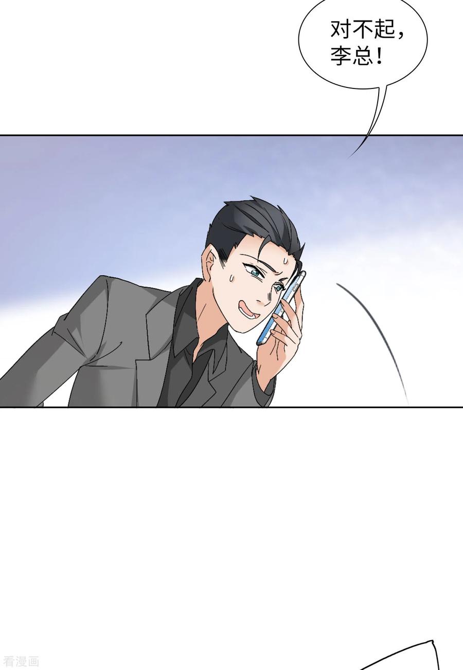 她来了，请趴下第182话 打脸不能停2