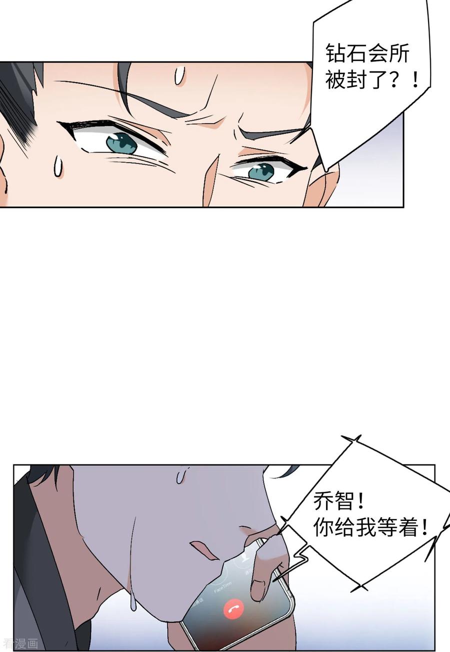 她来了，请趴下第182话 打脸不能停2