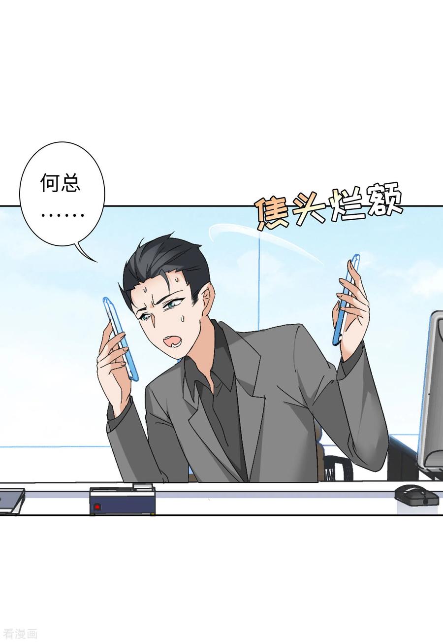 她来了，请趴下第182话 打脸不能停2