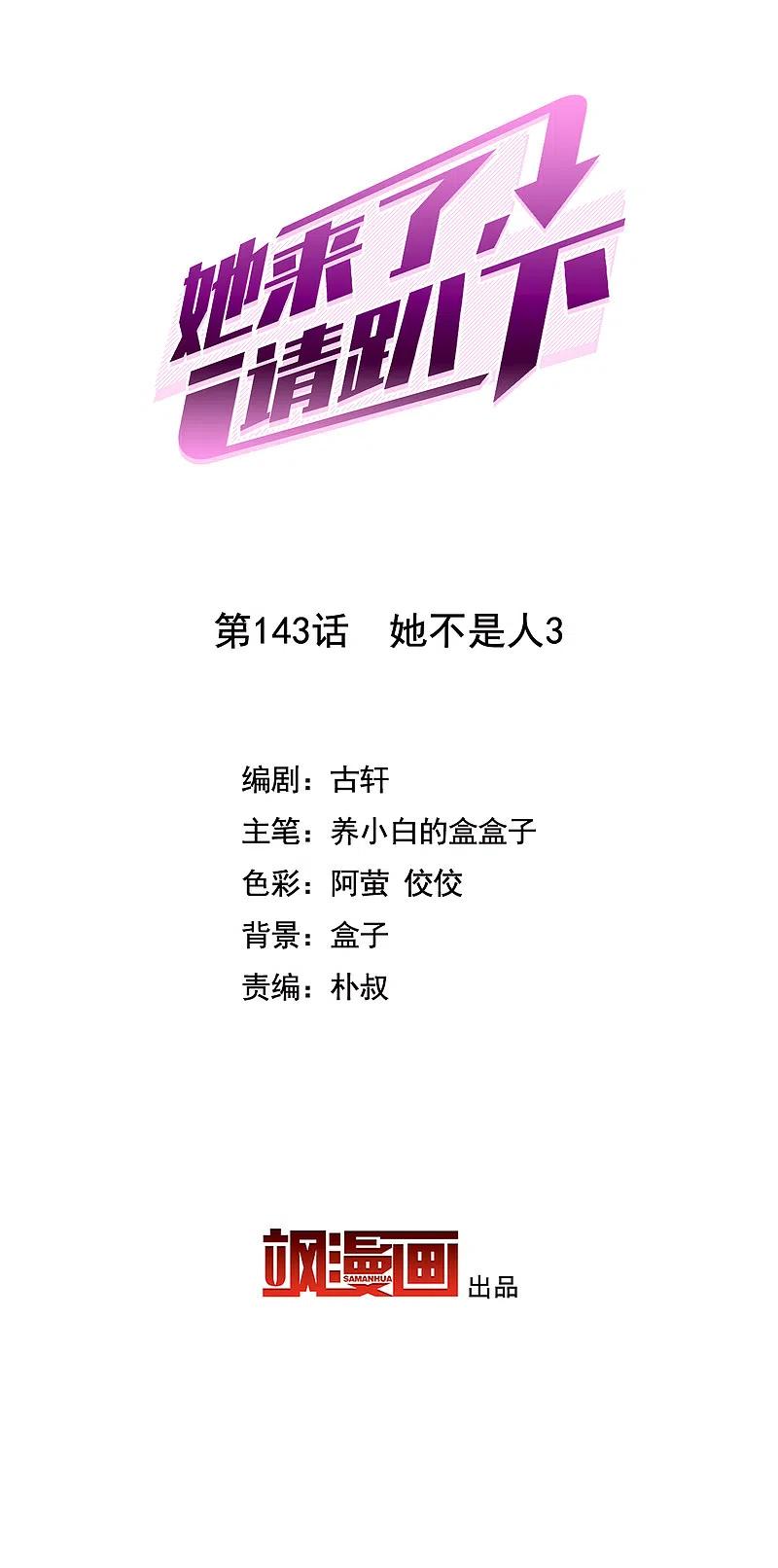 她来了，请趴下第253话 不再需要你1