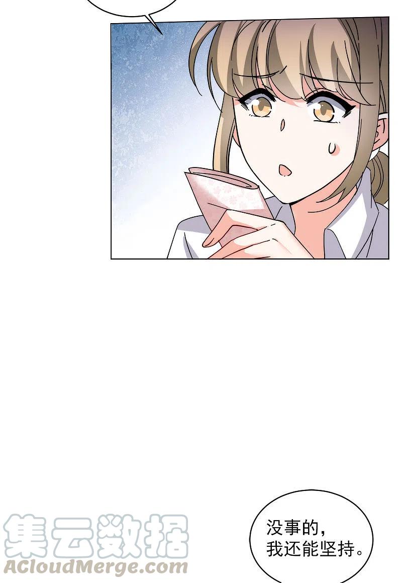 她来了，请趴下第253话 不再需要你1