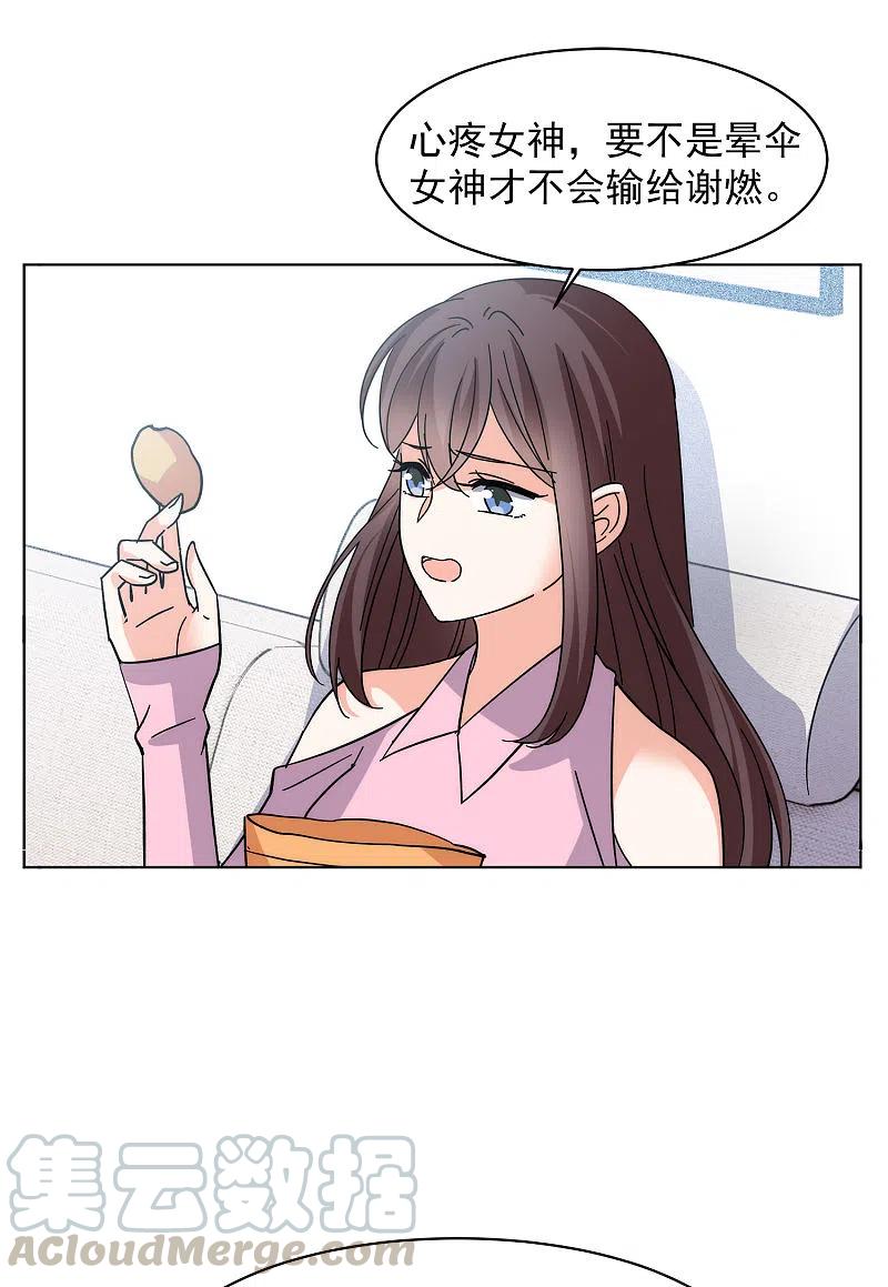 她来了，请趴下第253话 不再需要你1