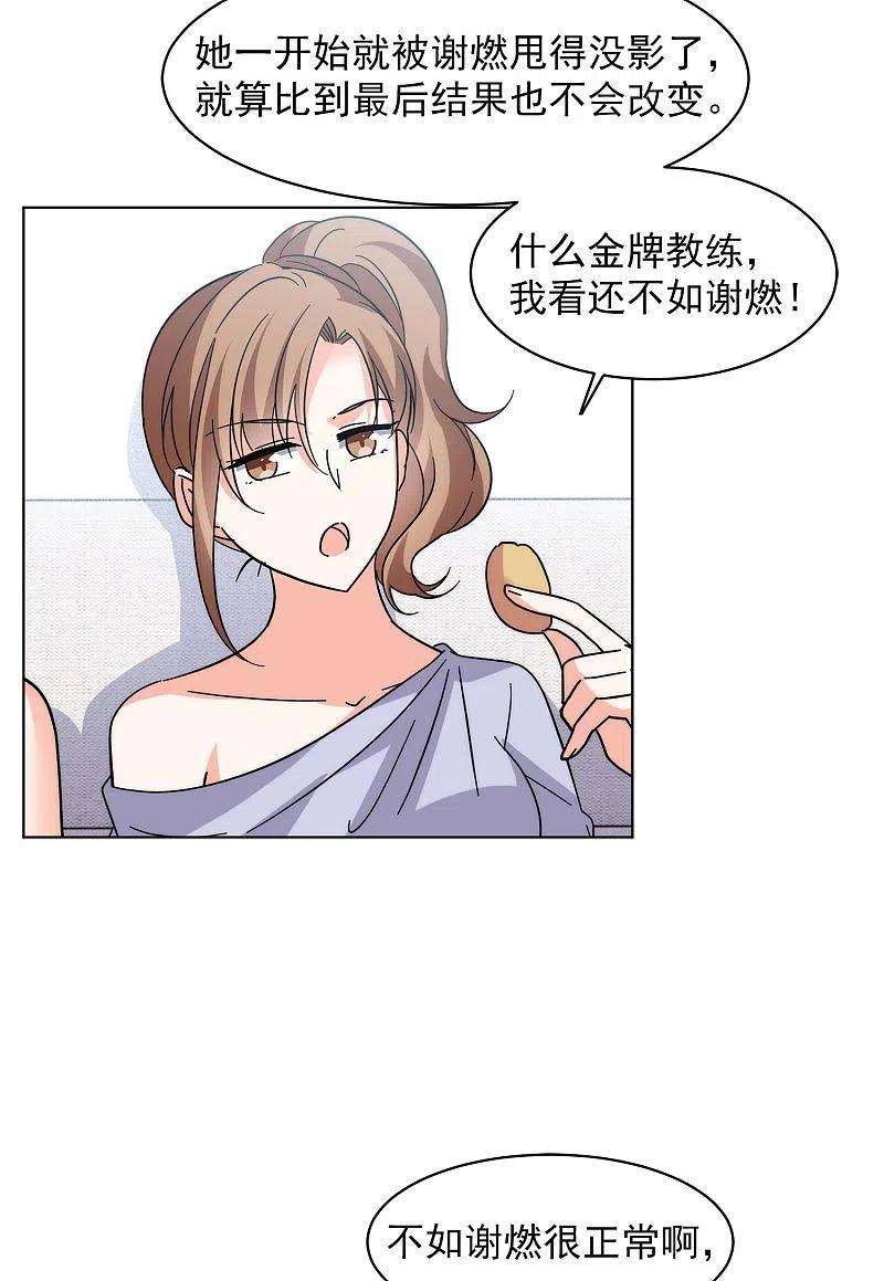 她来了，请趴下第253话 不再需要你1