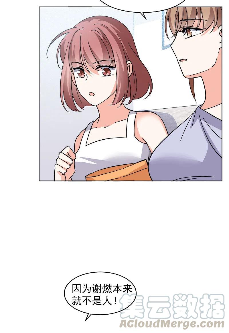 她来了，请趴下第253话 不再需要你1