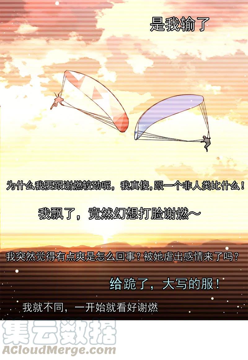 她来了，请趴下第253话 不再需要你1