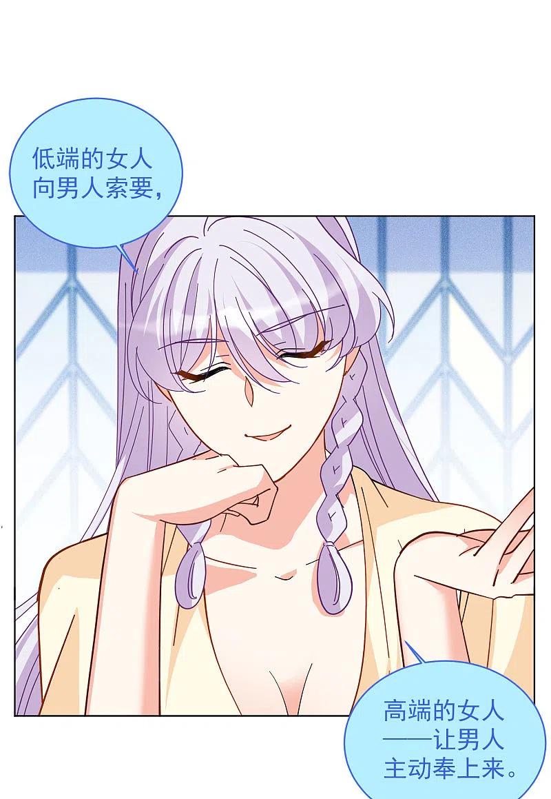 她来了，请趴下第254话 不再需要你2