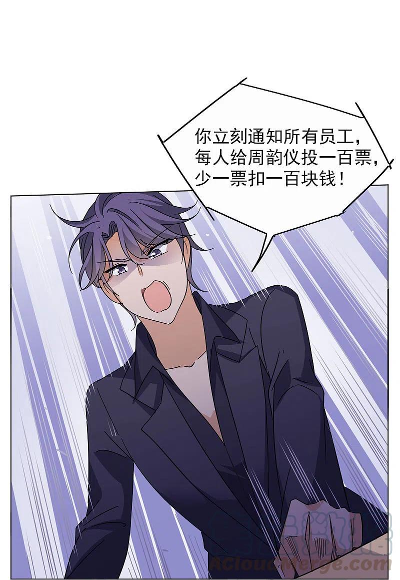 她来了，请趴下第254话 不再需要你2