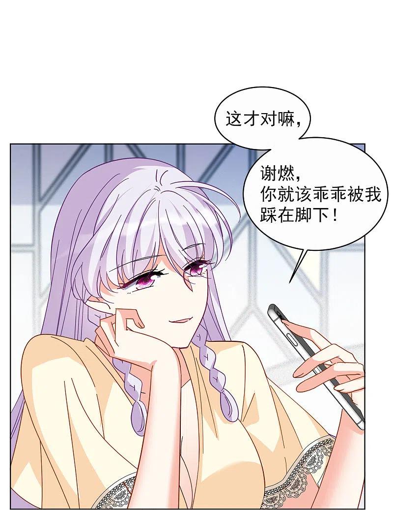 她来了，请趴下第254话 不再需要你2