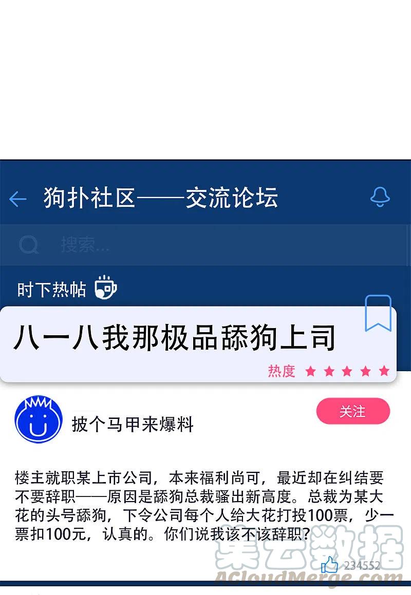 她来了，请趴下第254话 不再需要你2